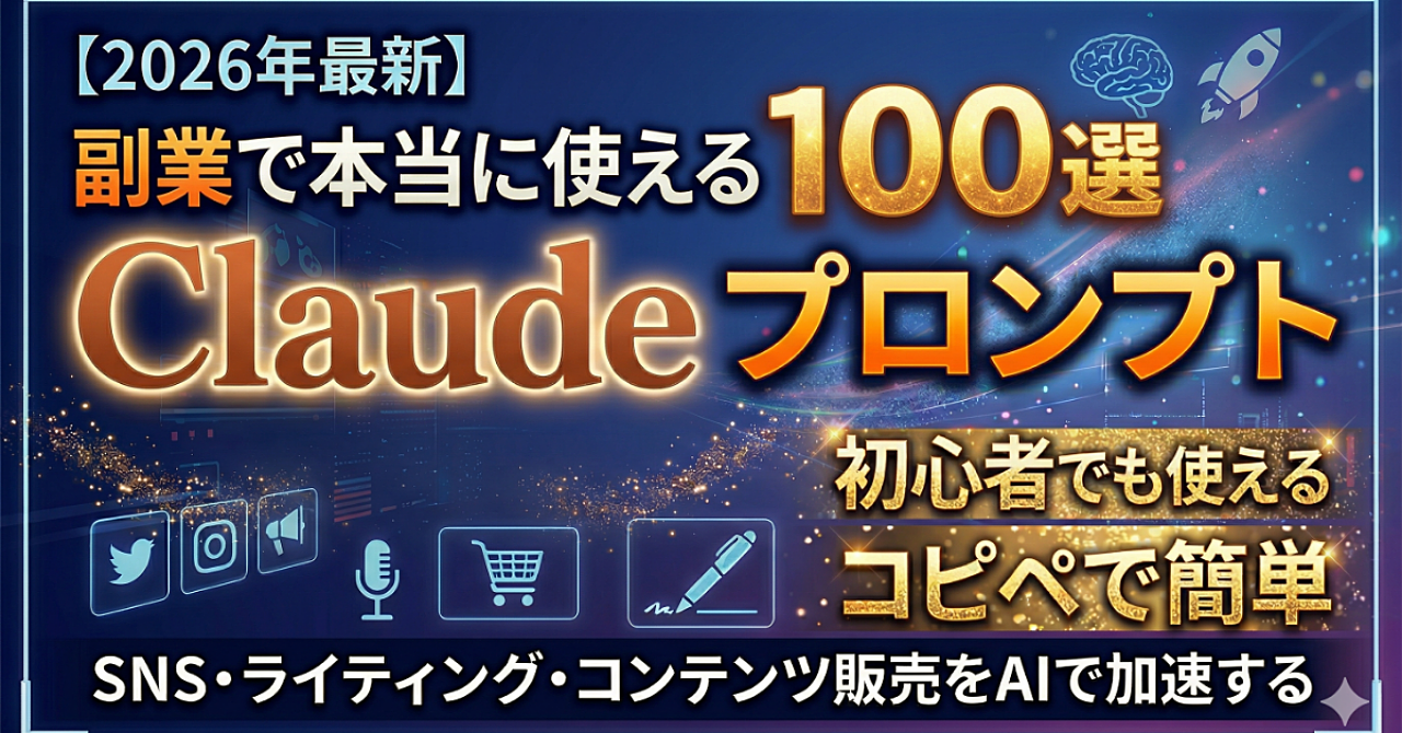 【2026年最新】副業で