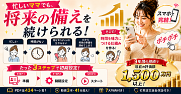 忙しい人のための「時間を味方につけるライフプラン」構築術