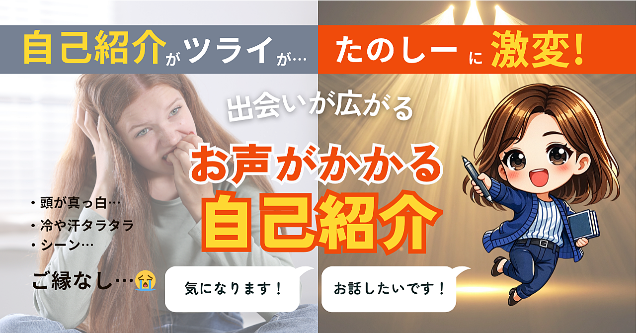 お声がかかる自己紹介の作り方