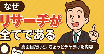 【Brainで月5万稼ぐ】売れるコンテンツは”リサーチ”が9割！競合と需要を丸裸にする禁断のリサーチ術と思考法