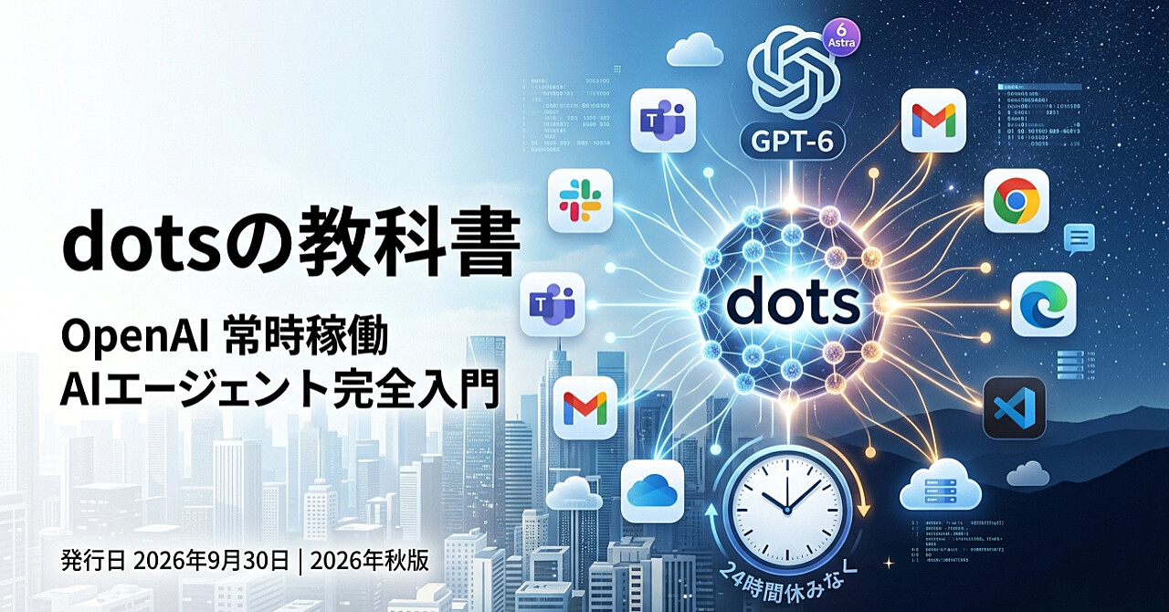 dots(ドッツ)の教科書のアイキャッチ画像
