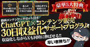 【サポート&秘密のGPTs付き】初心者でも楽々収益化!!ChatGPT×コンテンツ販売
