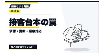【2026年最新】新人教育の接客台本を安全に運用する実務｜承認情報・更新担当・エスカレーションの決め方
