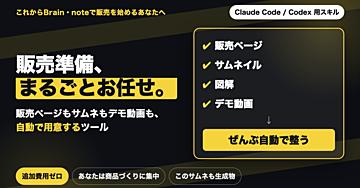 販売ページまるごと生成キット｜サムネも図解もデモ動画も