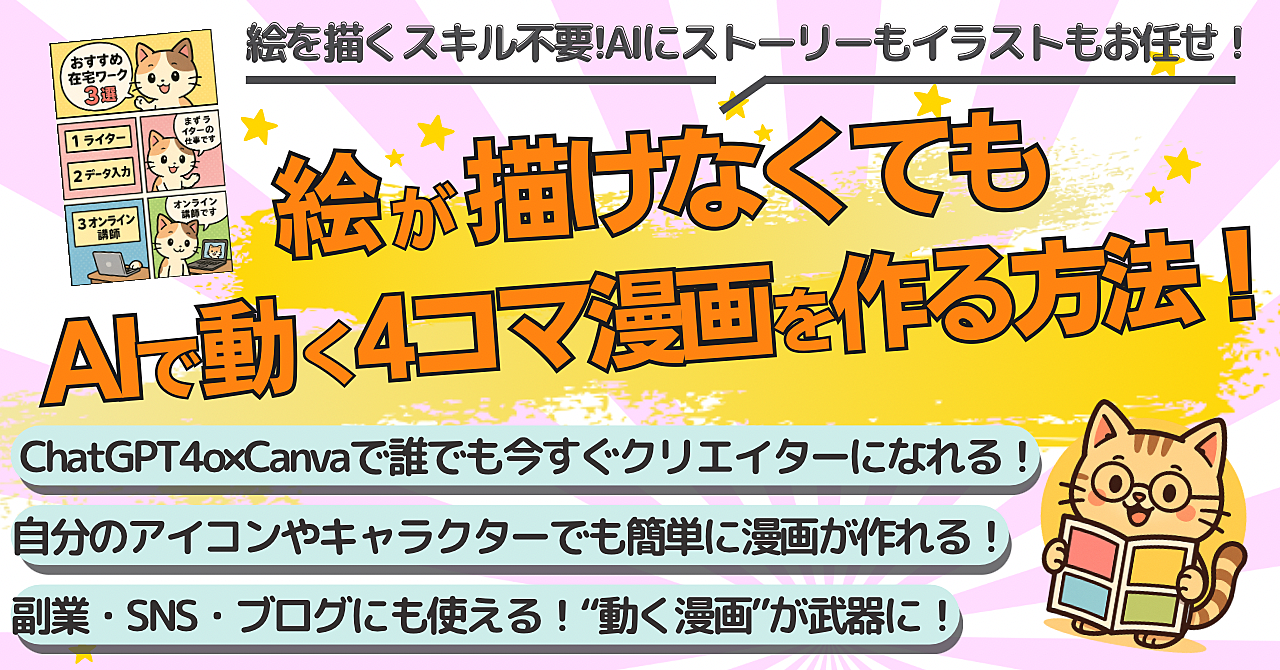 絵が描けなくてもAIで動く4コマ漫画を作る方法！