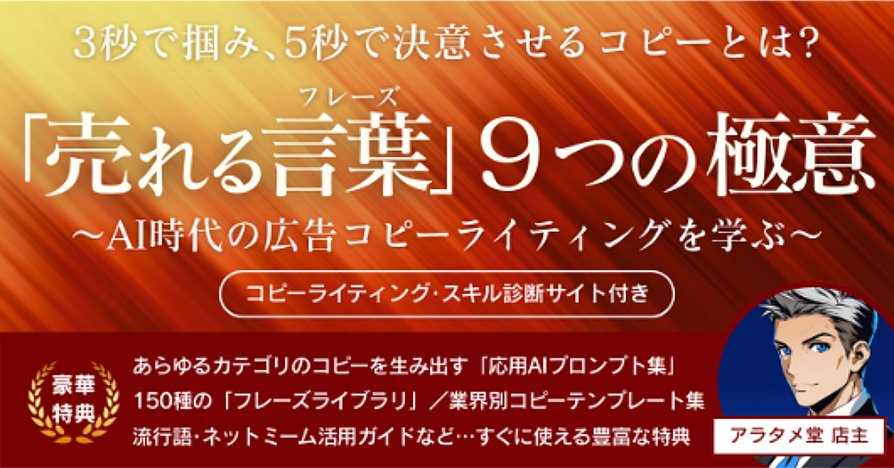 1日限定再開【880部突破】広告業界30年のプロが伝授するAI時代を