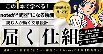 【1年書いて売れない人へ】noteに“想い”なんていらない。必要なのは〇〇だけ。
