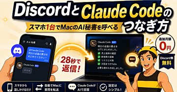 DiscordとClaude Codeのつなぎ方