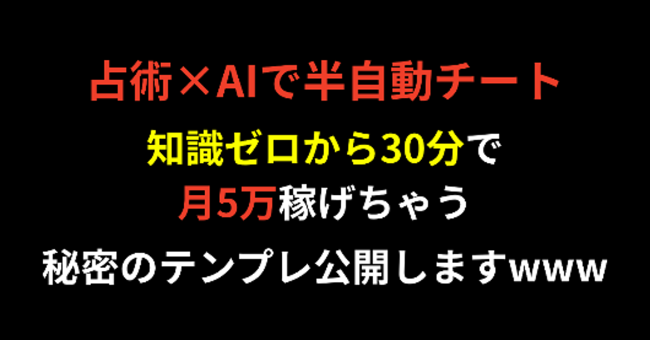 《72時間限定》【AI×スピ副業】知識ゼロから30分で投稿完成！月5万稼ぐ半自動収益術