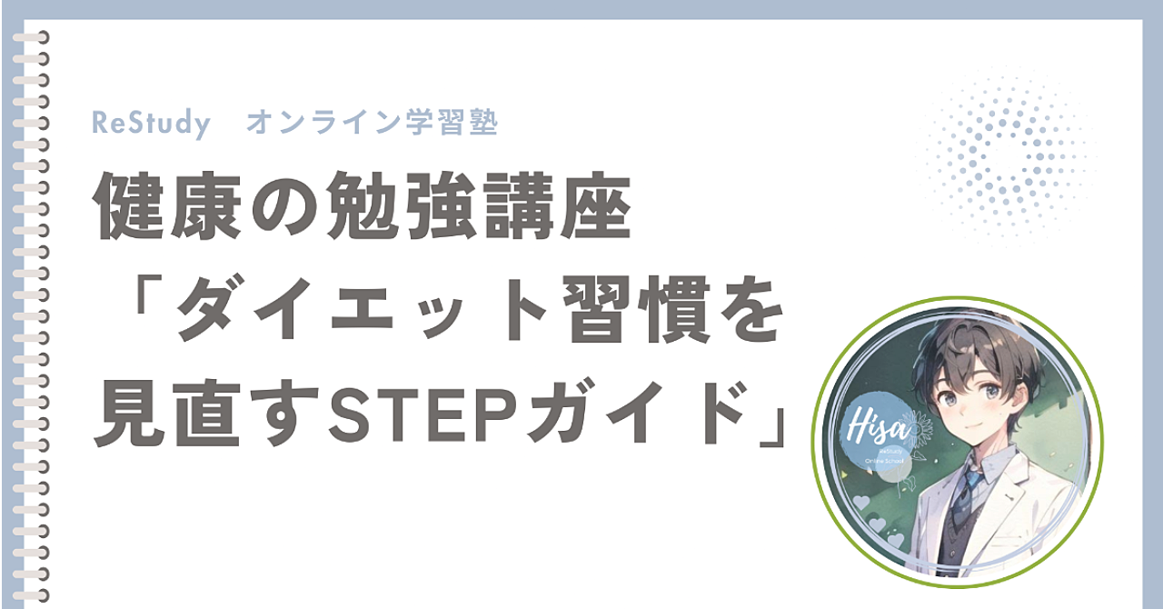 ダイエット習慣を見直すSTEPガイド