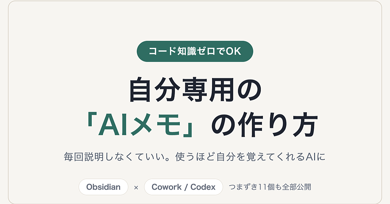 コード知識ゼロでOK|自分専用のAIメモの作り方のアイキャッチ画像