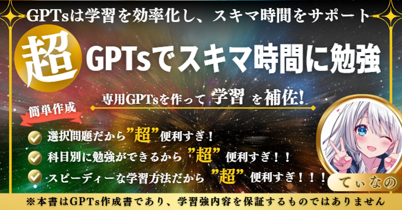 【GPTs作成】生徒の学習能力を支援する方法