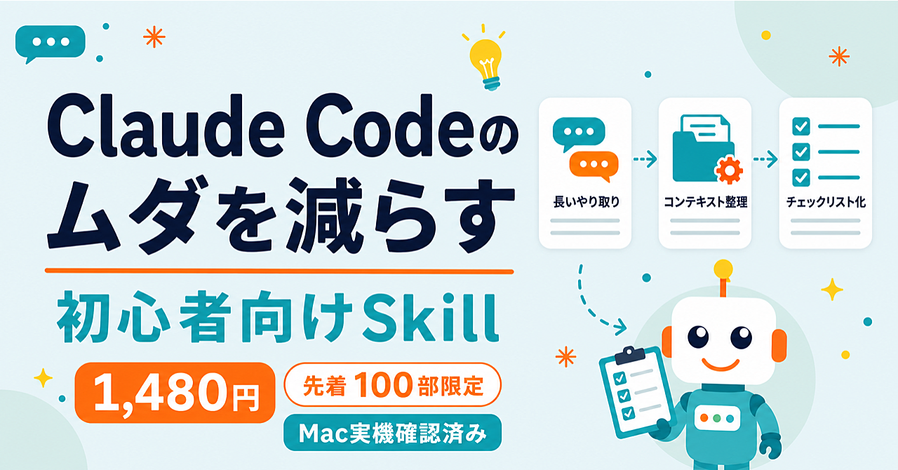 【初心者向けSkill付き】Claude Codeの利用量をムダにしない実践ガイド