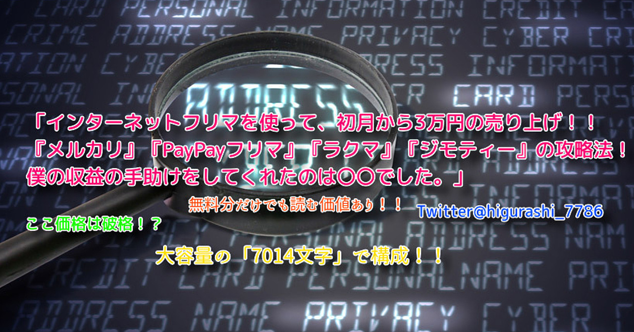 「インターネットフリマを使って、初月から3万円の売り上げ！！メルカリPayPayフリマラクマジモティーの攻略法！僕の収益の手助けをしてくれたのは〇〇でした。」