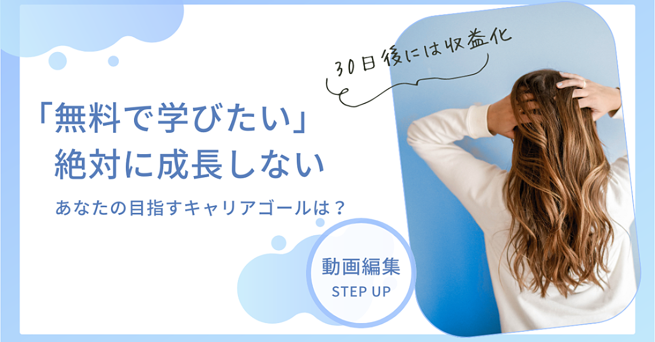 自己投資できない人は本気で学びたいと思っていない（無料で学びたい人は成長しないよ）☆即実践9特典あり☆