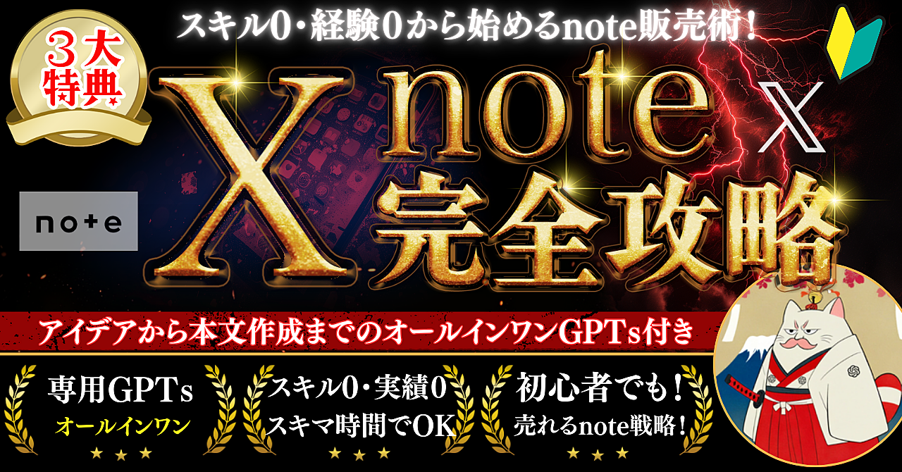 副業初心者必見 3万文字 実績ゼロから月5万円へ!noteで人生が変わった 9ステップストーリー SNS×note 完全攻略