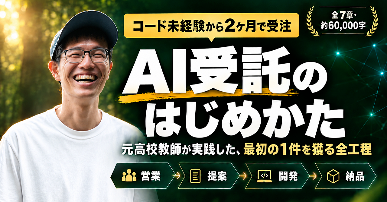 【35大特典付】ChigeさんのBrain「AI受託のはじめかた — 島暮らし元教師がClaude Codeで案件を獲るまでの全工程」評判口コミ感想レビュー