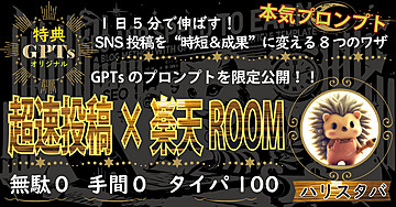 秒で伸ばす！楽天ROOM投稿を“時短＆成果”に変える8つのワザ