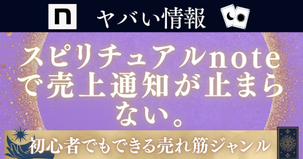 【34大特典付】ゆうさんのBrain【ヤバい情報】スピリチュアルnoteで売上通知が止まらない。初心者でもできる売れ筋ジャンル公開評判口コミ感想レビュー