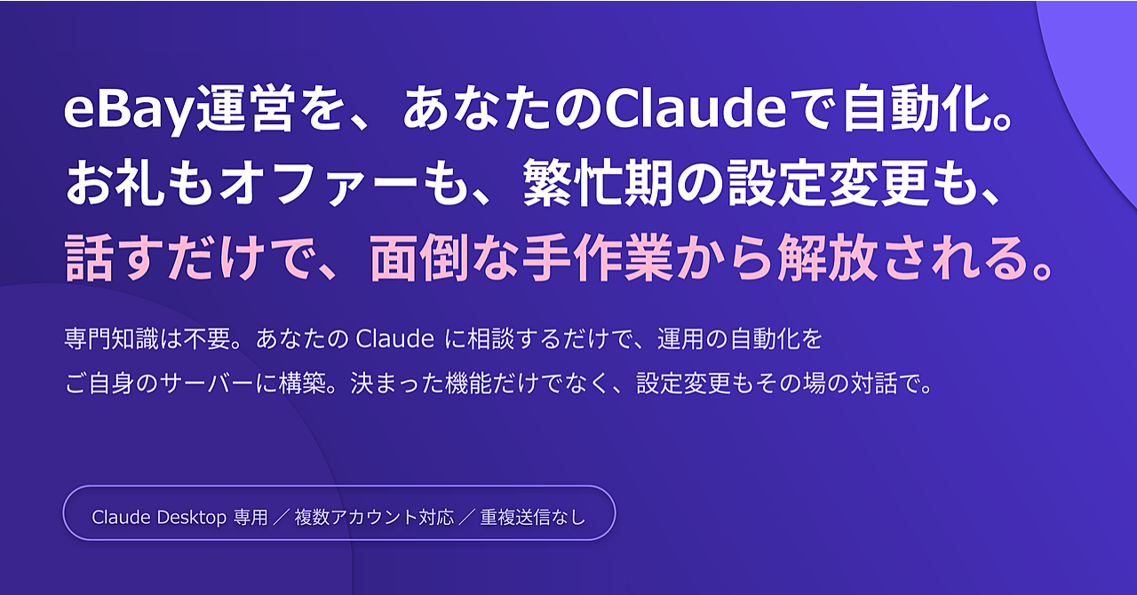 eBayの作業をClaudeで自動化するスキル集のアイキャッチ画像
