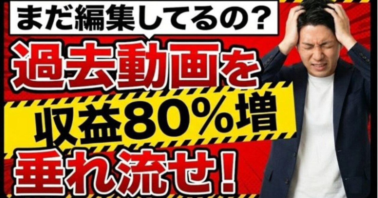 再生50回の動画を24時間ライブにしたら何が起きるか？過去に作った動画で稼ぐ方法