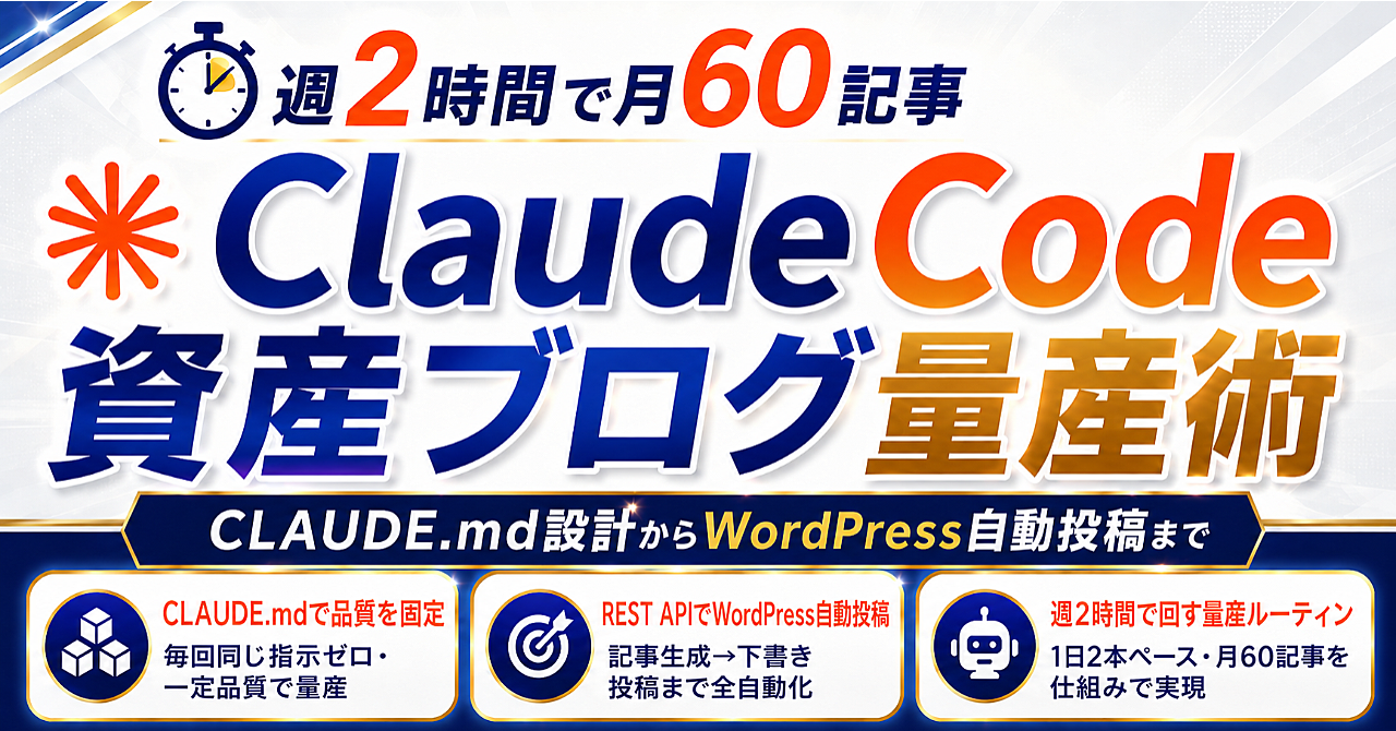 【35大特典付】やすもりさんのBrain「【放置で毎月12万円】ClaudeCode×資産ブログ量産術｜AI設計～WordPress自動投稿→2時間で高品質な60記事を量産」評判口コミ感想レビュー