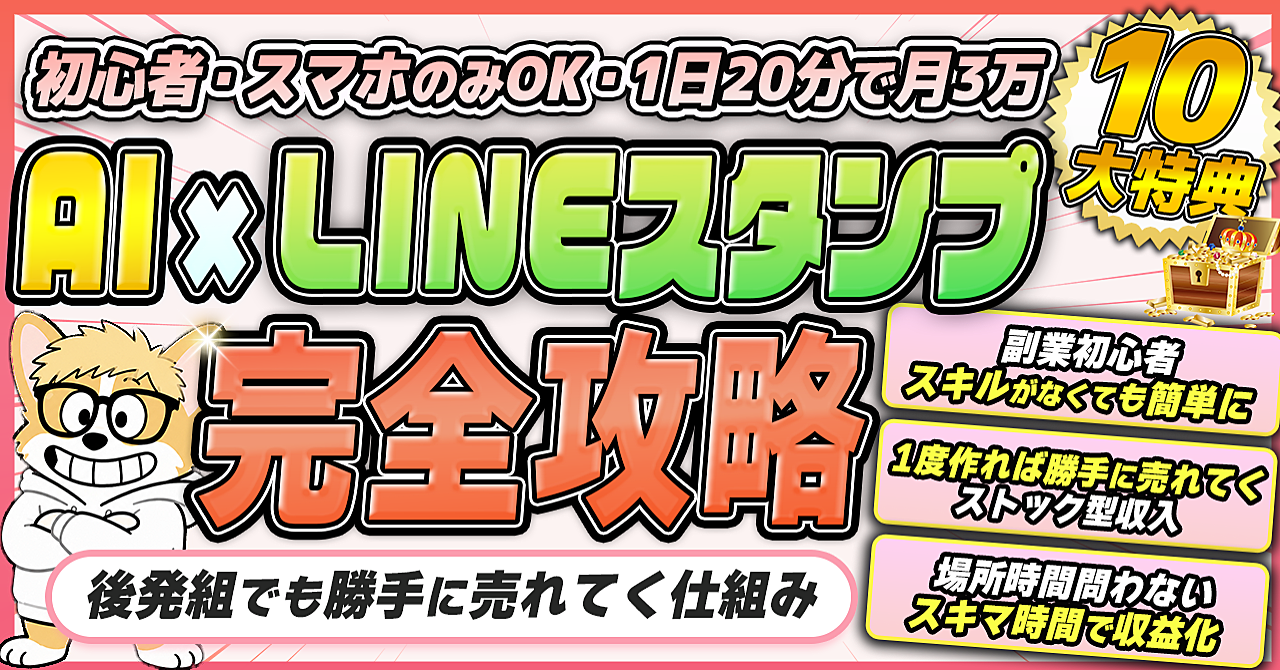 【35大特典付】ヘムくんさんのBrain「スマホ1台・絵が描けなくてもOK。AIを使って“はじめての売上”を目指すLINEスタンプ販売」評判口コミ感想レビュー