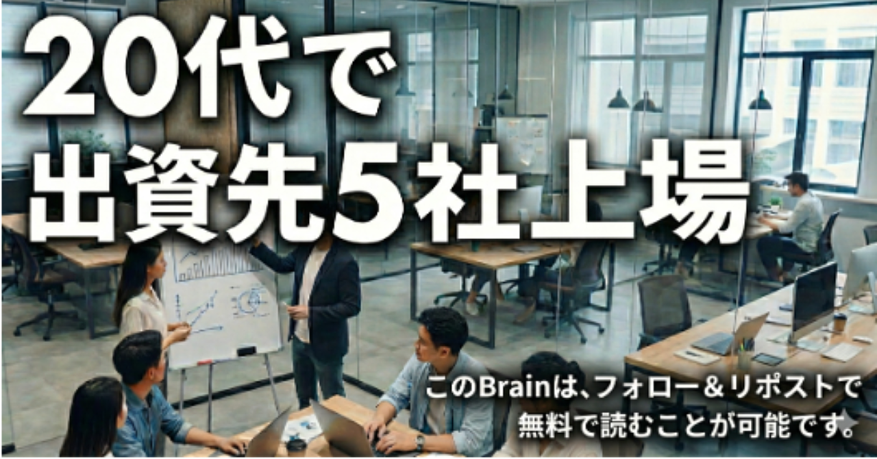 「20代で出資先5社上場」という結果を得て改めて思うこと
