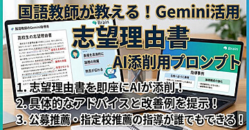 【塾講師・教員向け】志望理由書の添削時間を1/5に！　AI添削プロンプト