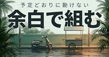 AI×海外旅行【第2回・東南アジア編】タイ・ベトナム・シンガポール・バリ——「予定どおりに動けない」前提で組む方法