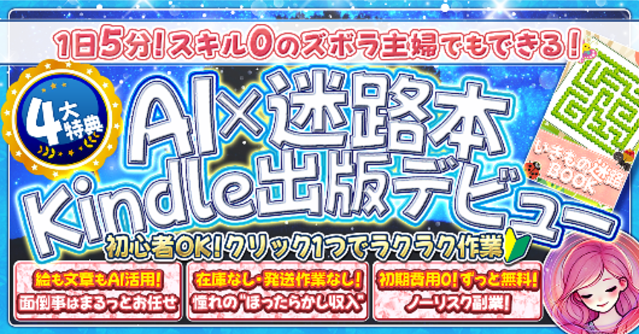【34大特典付】ゆるりこさんのBrain【迷路で4000万？！】誰でも簡単！AI×Canva迷路本販売マニュアル【ストック型収入】評判口コミ感想レビュー