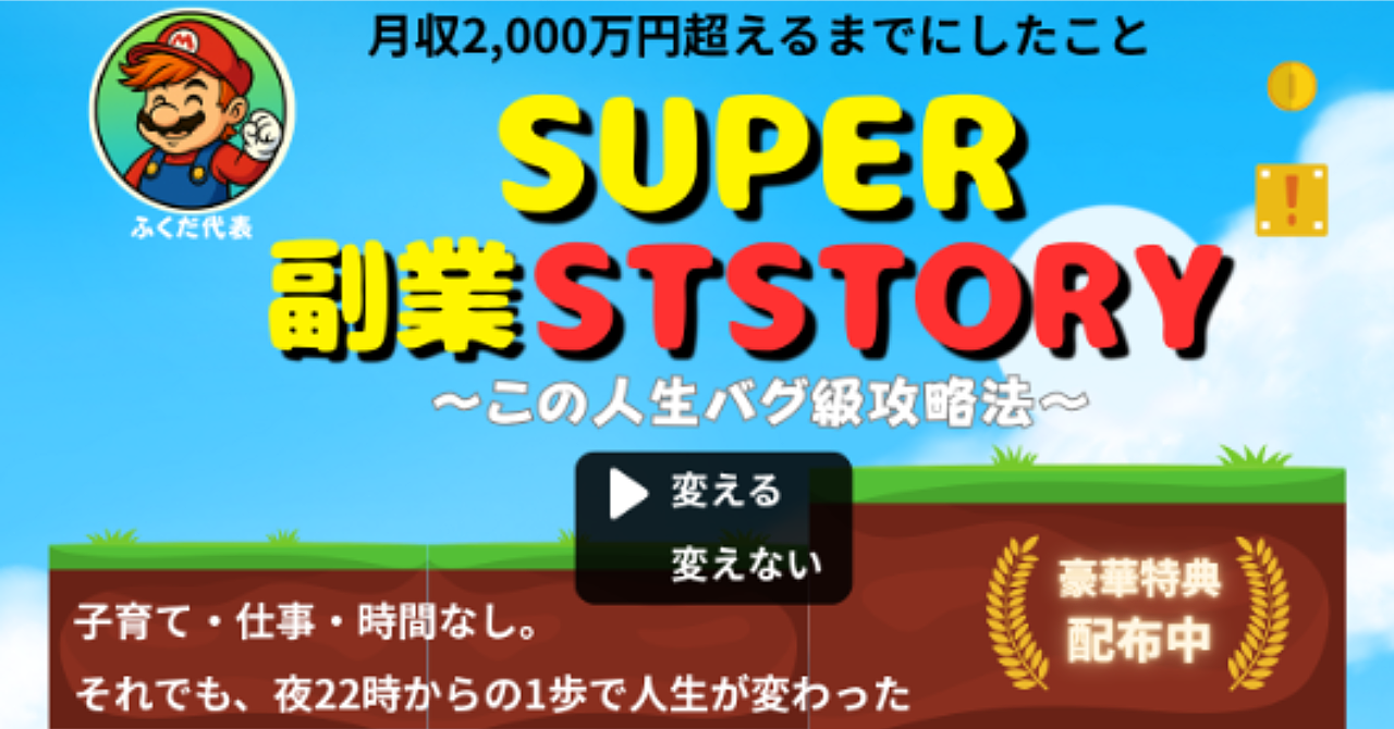 【時間・スキルゼロからの挑戦】子育て世代のための月2,000万円を叶える副業戦略
