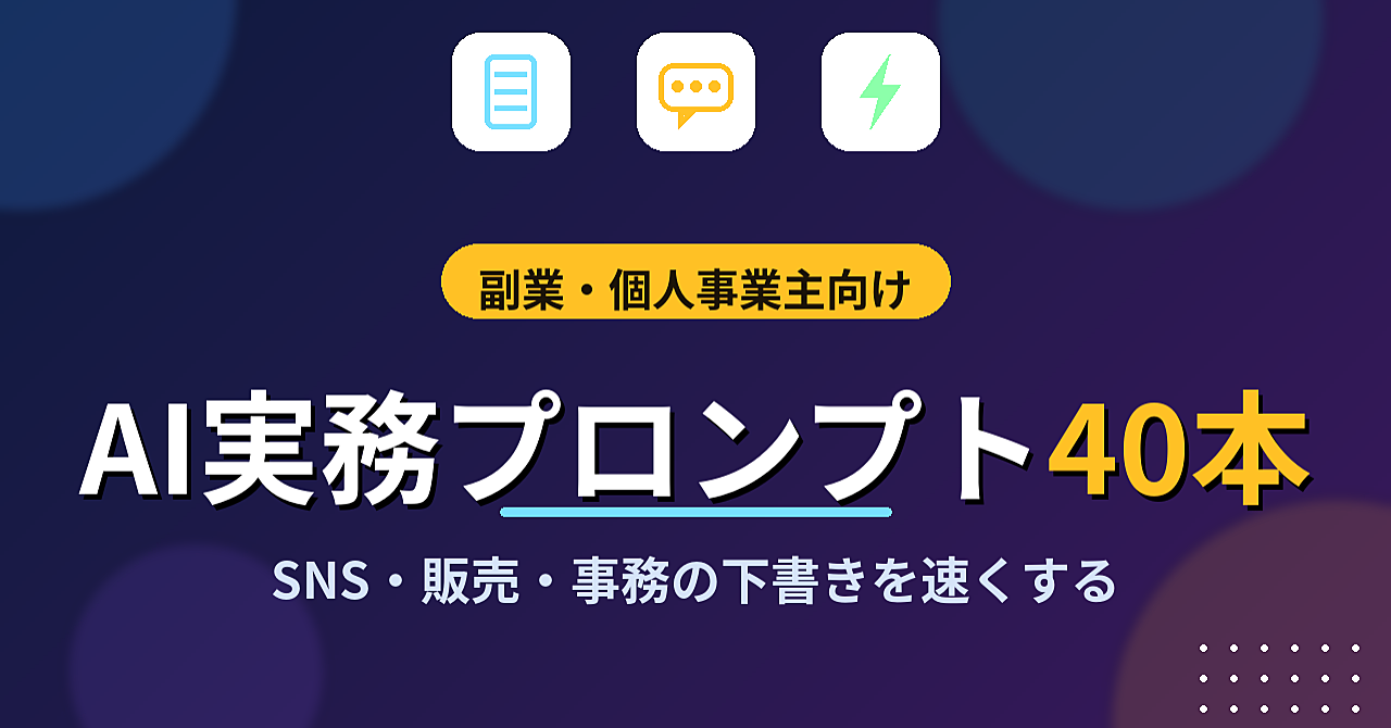 副業の「繰り返し作業」を見直す話のアイキャッチ画像