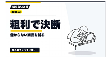 【2026年最新】商品別粗利分析の進め方｜継続・値上げ・販促・停止を決める実務