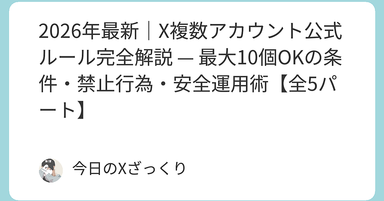 深夜2時、「アカウントが凍結されました」の通知を見た瞬間、私の頭の中が真っ白になった