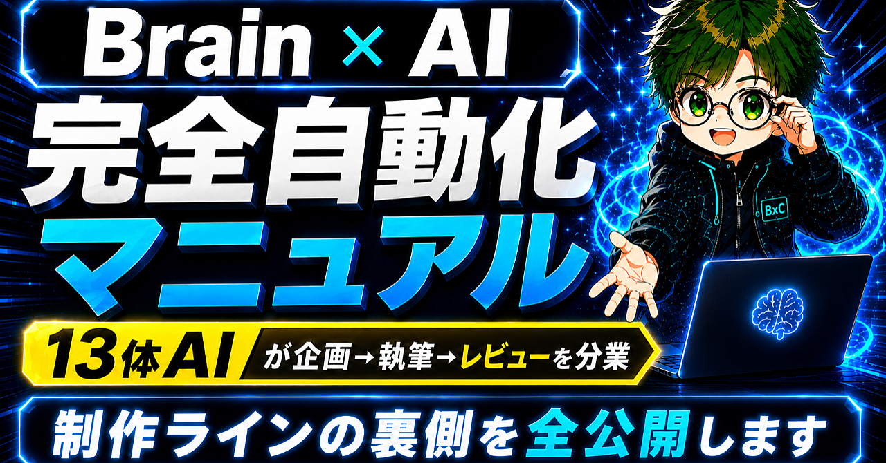 【Brainデビューの一歩に】Brain ×  AI自動化の教科書
