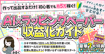 初心者でも楽々!デザイン丸投げOKの新副業【AI×ラッピングペーパー収益化ガイド】
