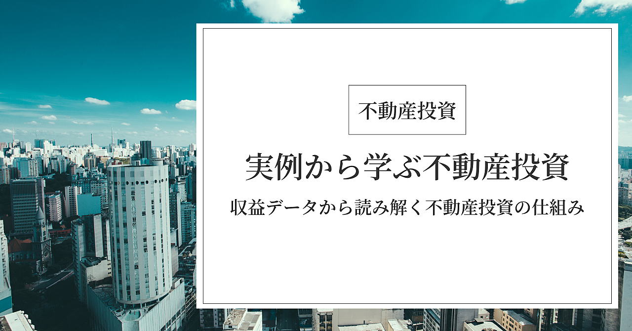【34大特典付】れぶにゃんスクールさんのBrain実例から学ぶ不動産投資～収益データから読み解く不動産投資の仕組み評判口コミ感想レビュー