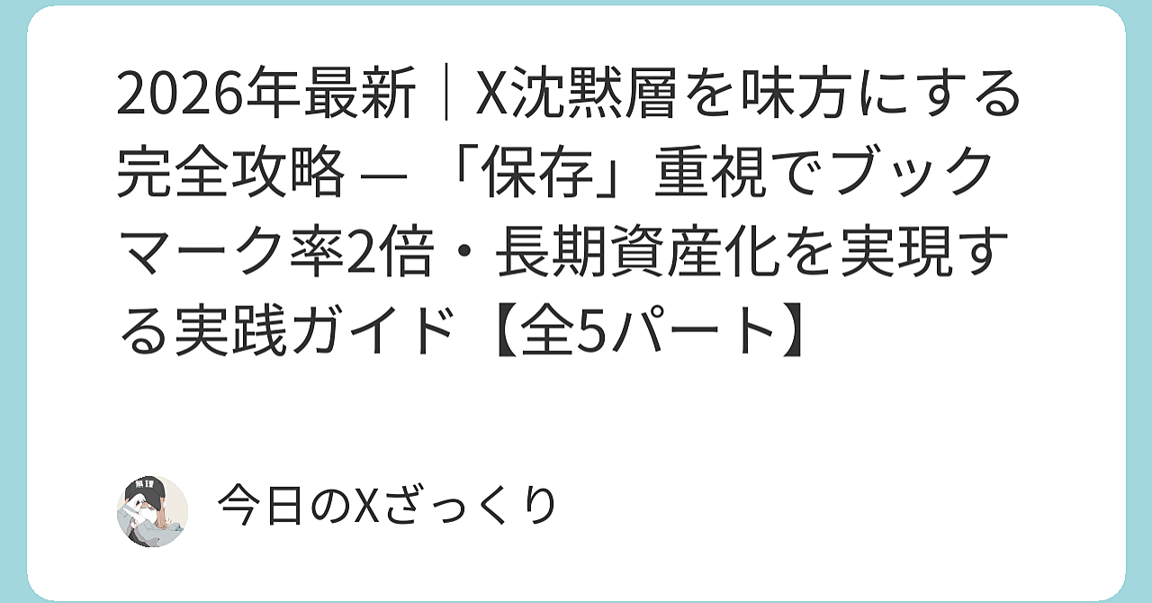 Xでフォロワー1万超えても「反応ゼロ」に悩むあなたへ