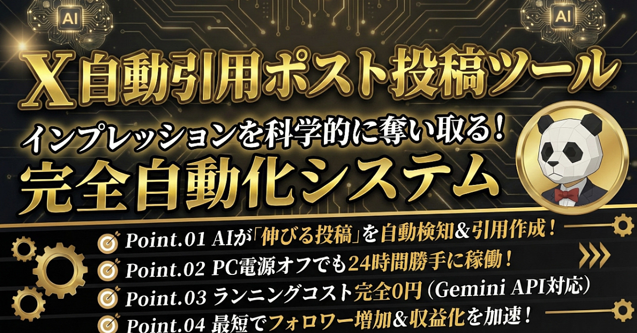 【34大特典付】えどがわさんのBrain【完全買い切り】X引用ポスト自動投稿ツール！調査から投稿まで完全自動化！！評判口コミ感想レビュー