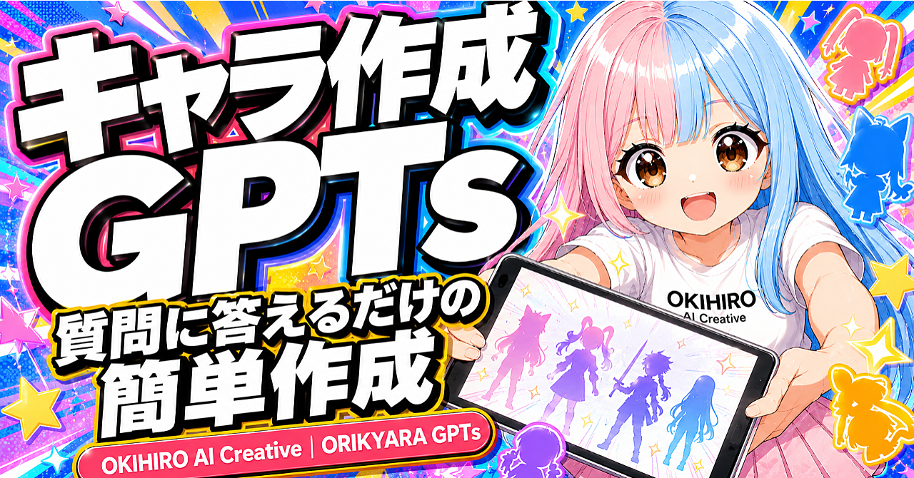 【GPTs】6つの質問に答えるだけでオリキャラ完成するGPTs