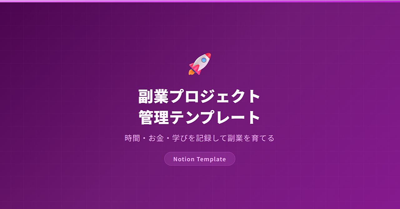 副業の時給を可視化したら、何に集中すべきか一発でわかった話
