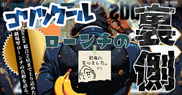初日130部販売の裏側　［結果を出す3つのポイント］