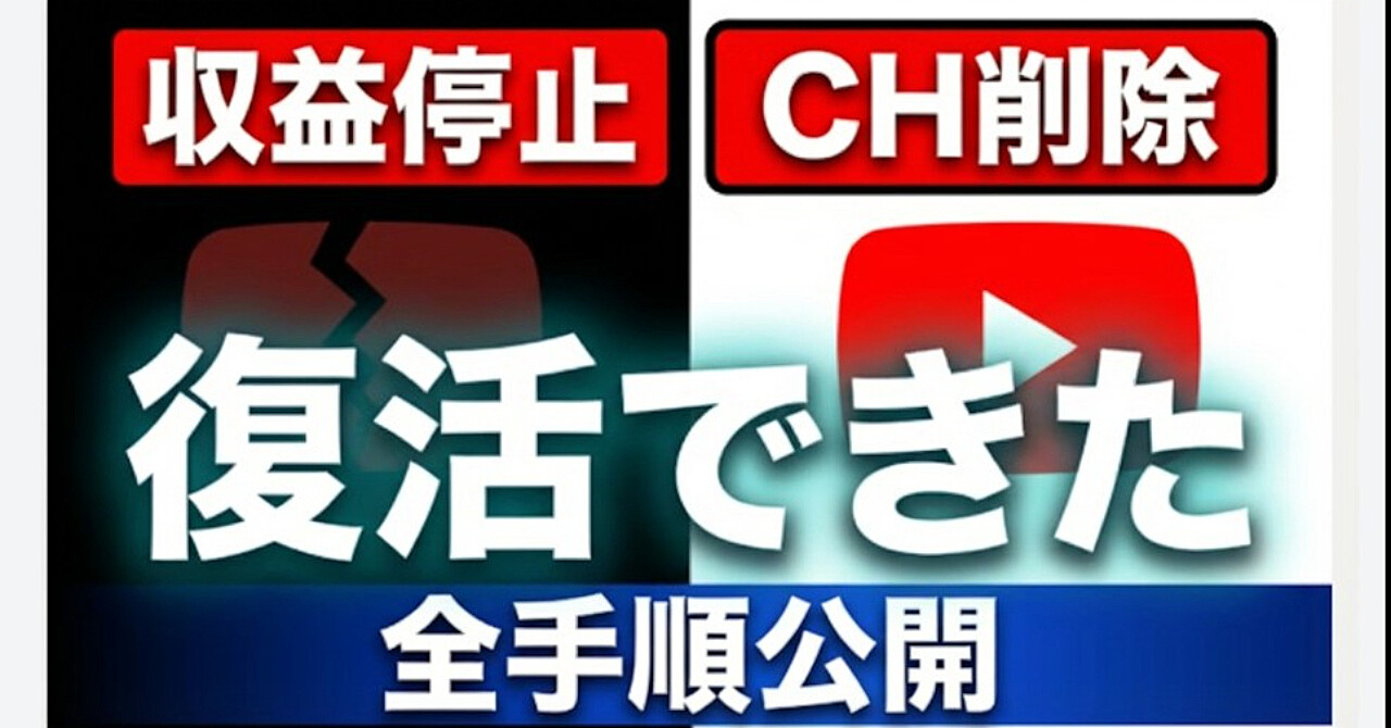 僕のYouTube人生は終わった。真夜中のメール1通で。月108万→0円へ