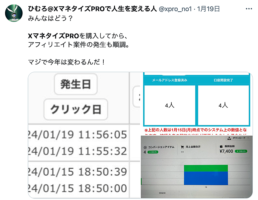 XマネタイズPRO】2億円を売り上げた「原点にして頂点」のX運用