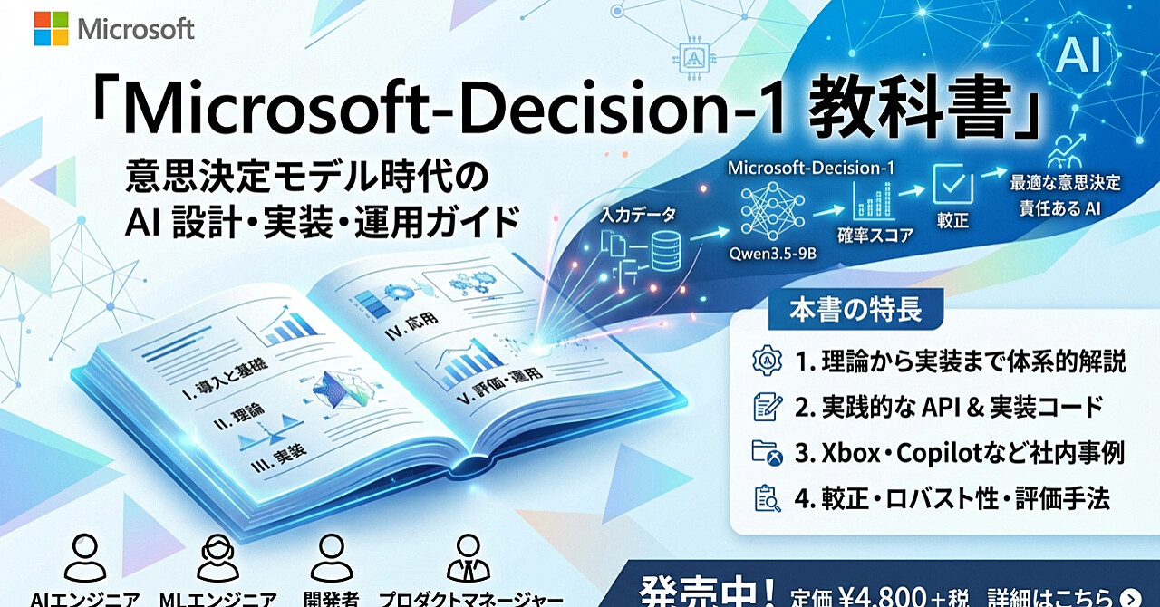 Microsoft-Decision-1 教科書のアイキャッチ画像