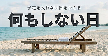 AI×海外旅行【第3回・ハワイ／リゾート編】予約が取れない・疲れて帰る——「何もしない日」を先に置く組み方