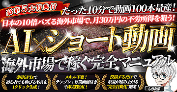 【145部突破】10分で動画100本!? 日本の10倍バズる海外で月30万円を狙う【AIショート動画・放置で稼ぐ完全マニュアル】
