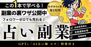 フォロワーゼロでもOK！スマホ1台で始める「AI占い副業」完全ガイド