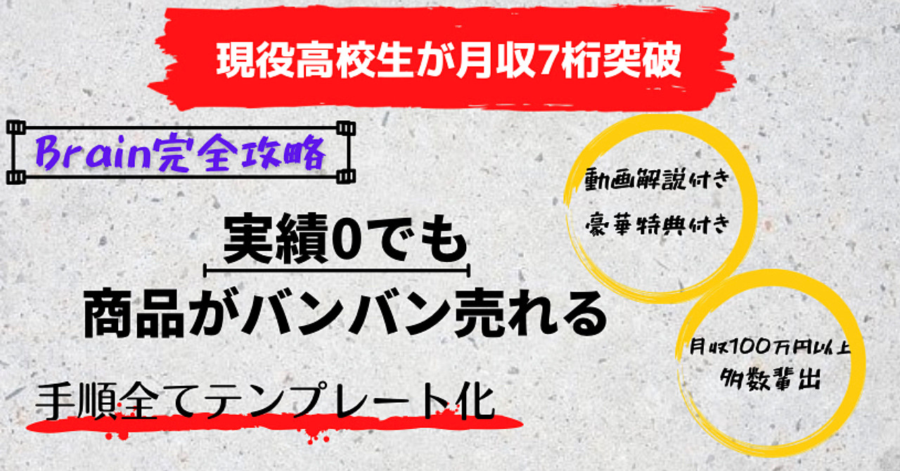 完全攻略版【実績0でも商品がバンバン売れる】“動画解説付き“アフィリエイト×コンテンツ¦完全マスター編